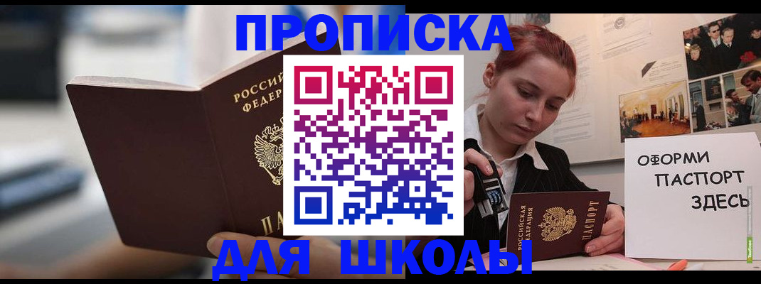 прописка иностранных граждан в Железногорске