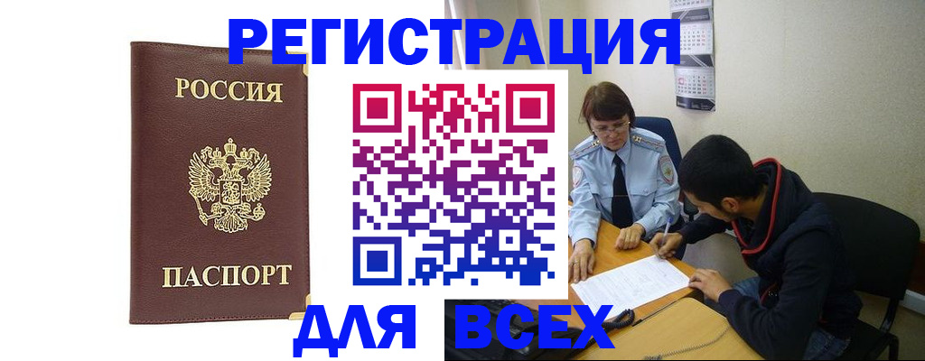 временная регистрация надежно в Железногорске