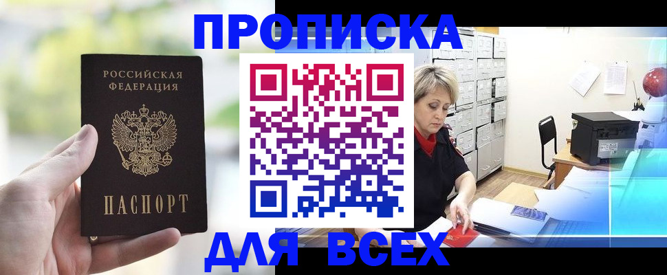 прописка от собственника в Железногорске