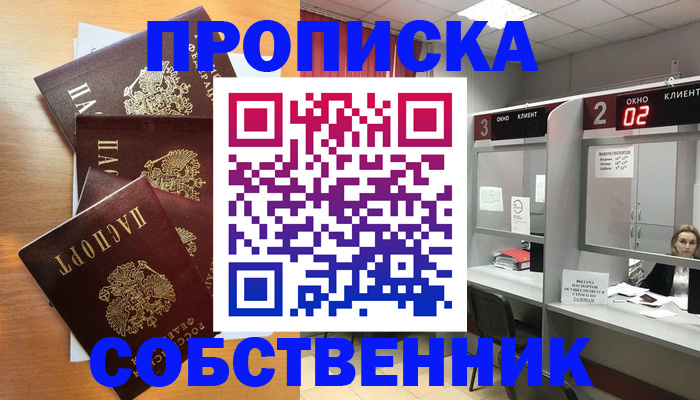 временная прописка в Железногорске