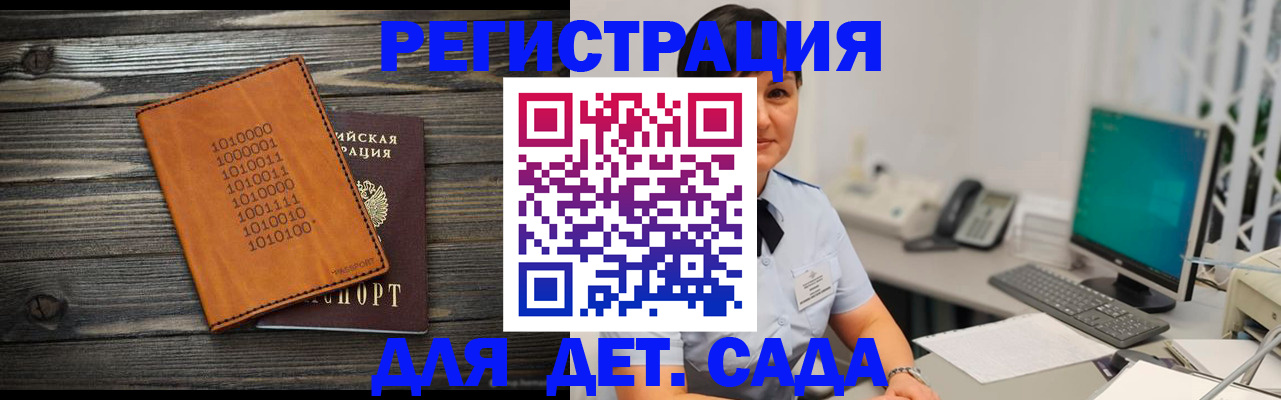 временная регистрация в Железногорске